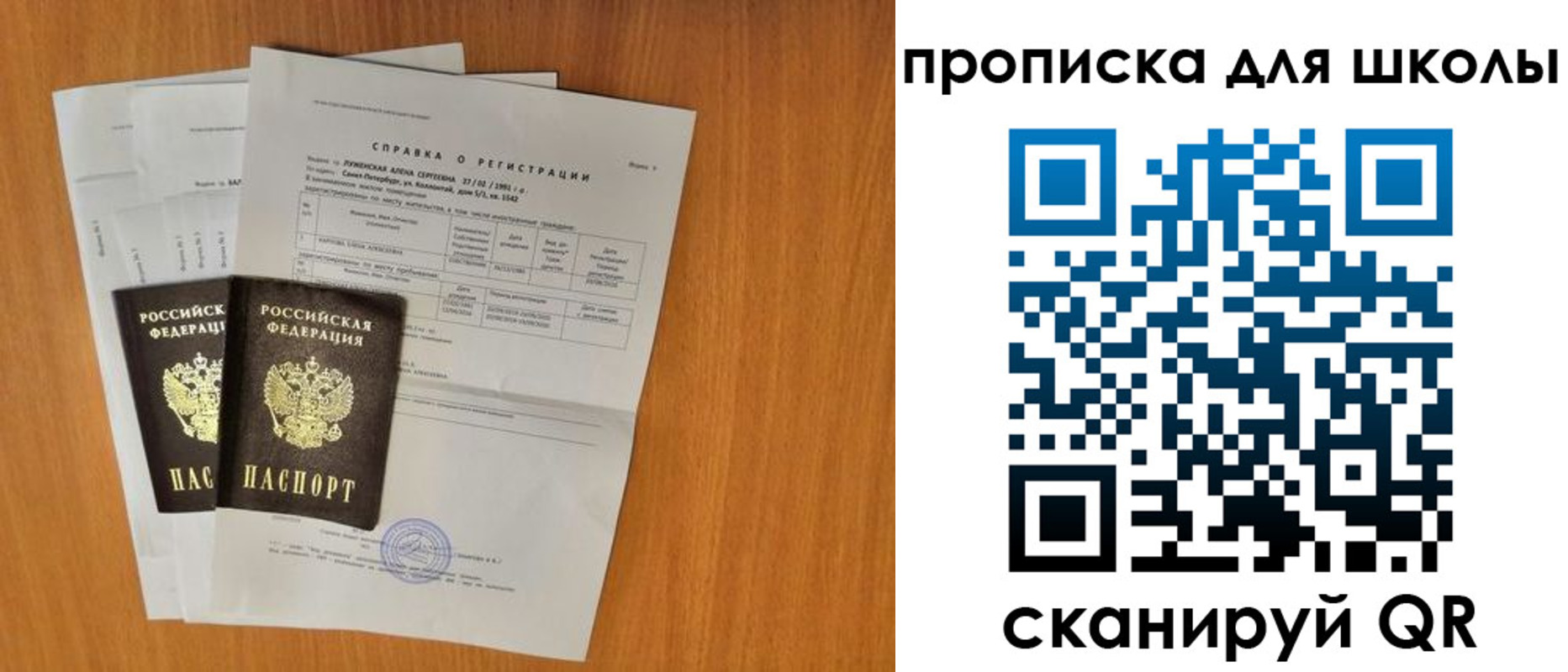 временная регистрация для всех в Никольске