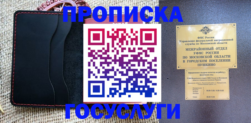 прописка для военкомата в Никольске