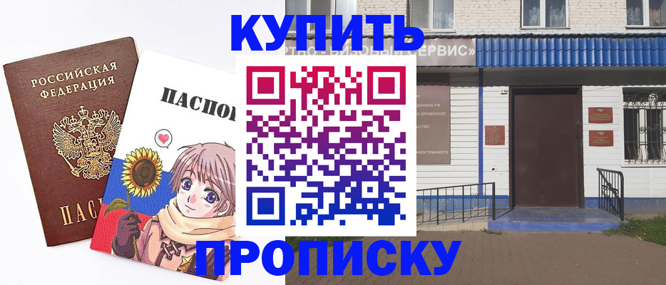 прописка в квартире в Никольске